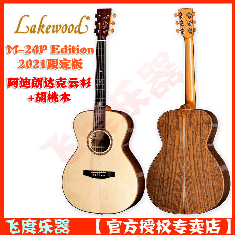 Honda instrument Lakewood M24P Edition 2021 qualified ballad electric box wood guitar custom