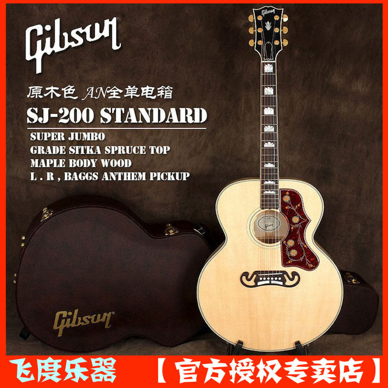 Honda instrument Gibson Gibson SJ200 Standard Studio full veneer folk electric box wood guitar