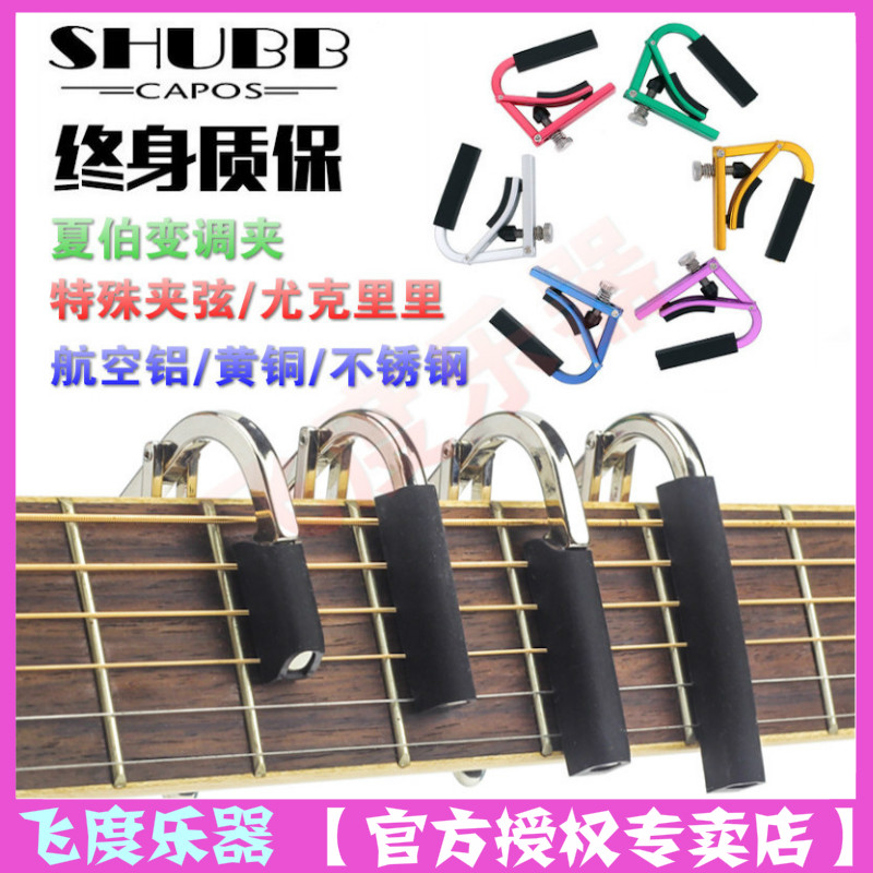 Flying instruments US SHUBB Sharber C7 C8 Guitar Special Clip 3 4 5 Strings Yurri Changing Clips-Taobao
