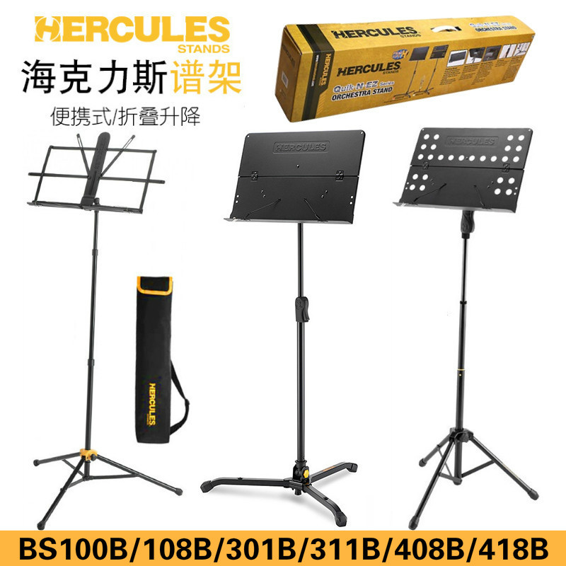Hercules Hercules BS301B 311B 311B 408B 418B lifting and folding sheet music shelf genealogy desk-Taobao
