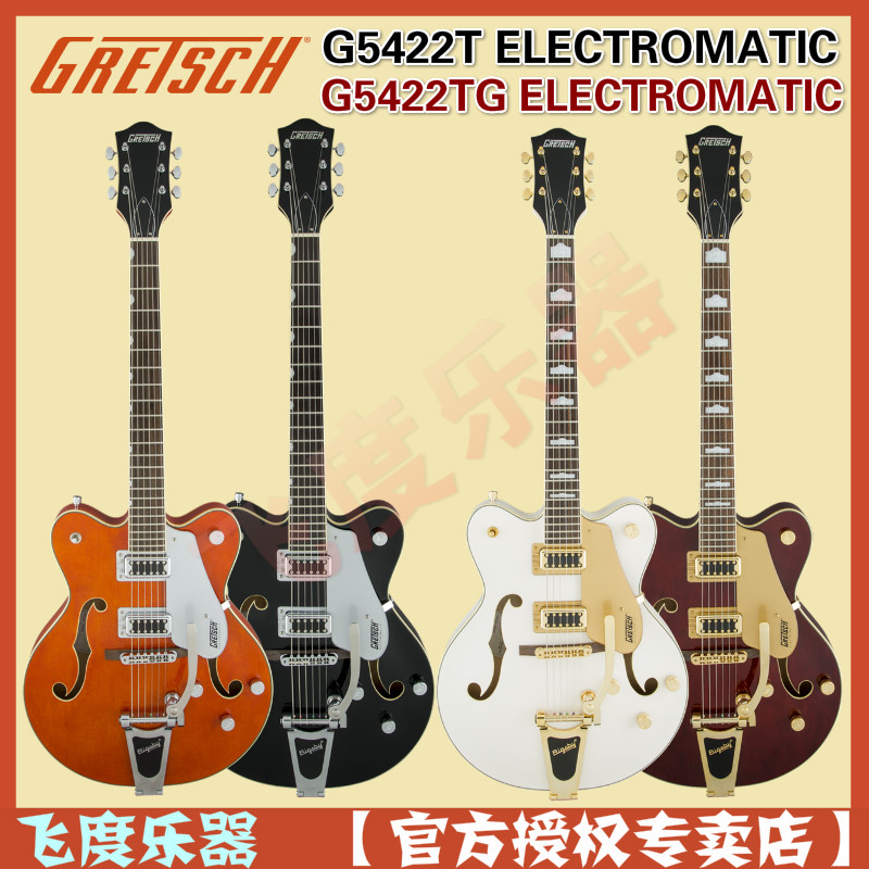 Flydu instrument Gretsch G5422T G5422TG jazz double defective F hole hole electric guitar