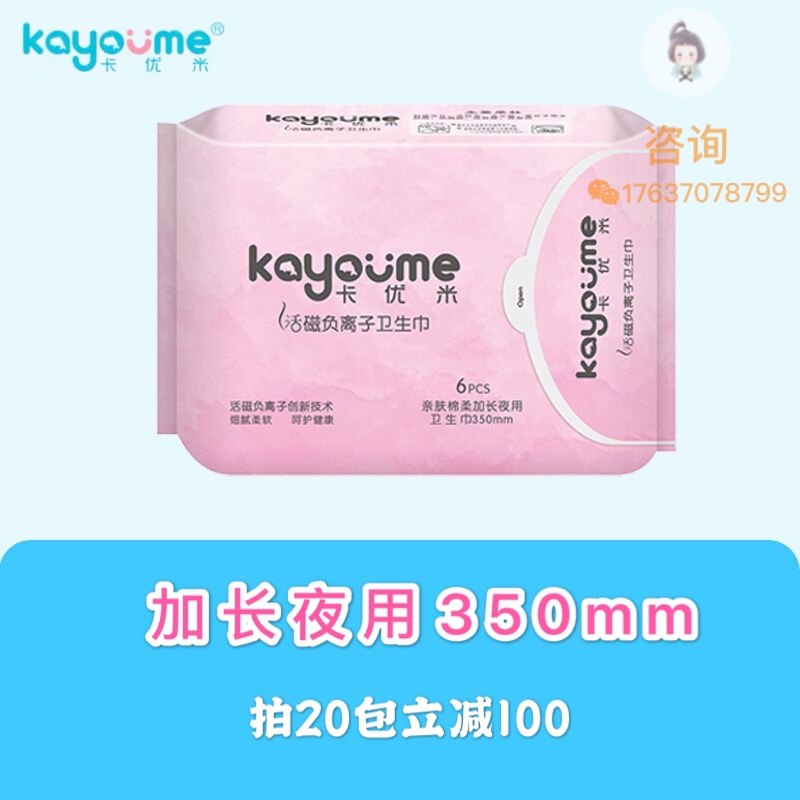 Cayoumi sanitary napkin night use 350 active magnetic negative ion cotton surface layer infrared nano silver magnetic power aunt
