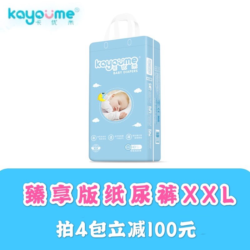 CarYoumi paper diaper XXL soft girl breathable ultra-thin baby urine not wet dry and enjoyable version 40 tablets-Taobao