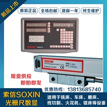 SOXIN SOXIN SOXIN grating ruler STA5-400 450 850mm milling machine electronic ruler grinding and boring machine SI2008 digital display