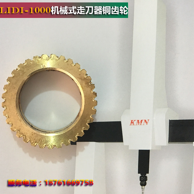 LIDI-1000 mechanical walker copper gear mechanical walking knife machine copper turbine milling machine walker accessories