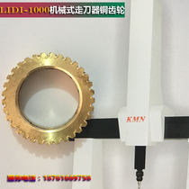 LIDI-1000 mechanical walker copper gear mechanical walking knife machine copper turbine milling machine walker accessories