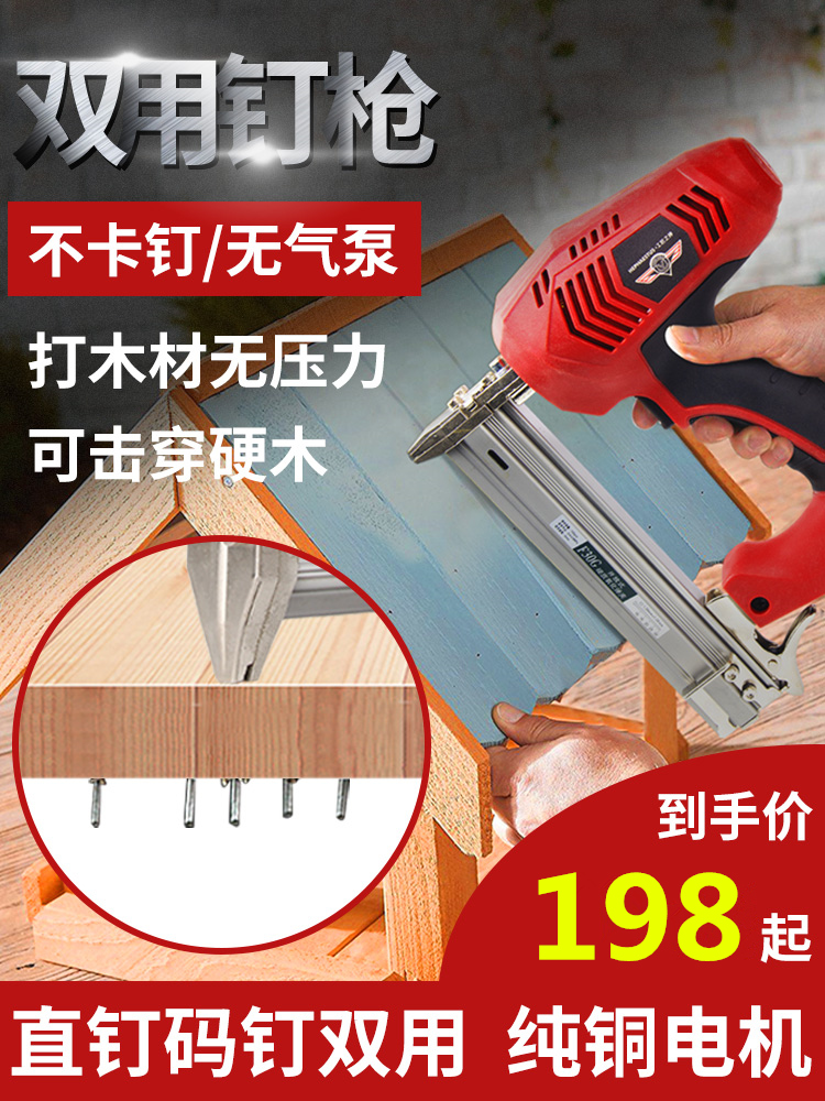 Electric nail gun dual-use nail gun electric F30 straight code nail gun Nail gun Home decoration pneumatic nail gun diy tools