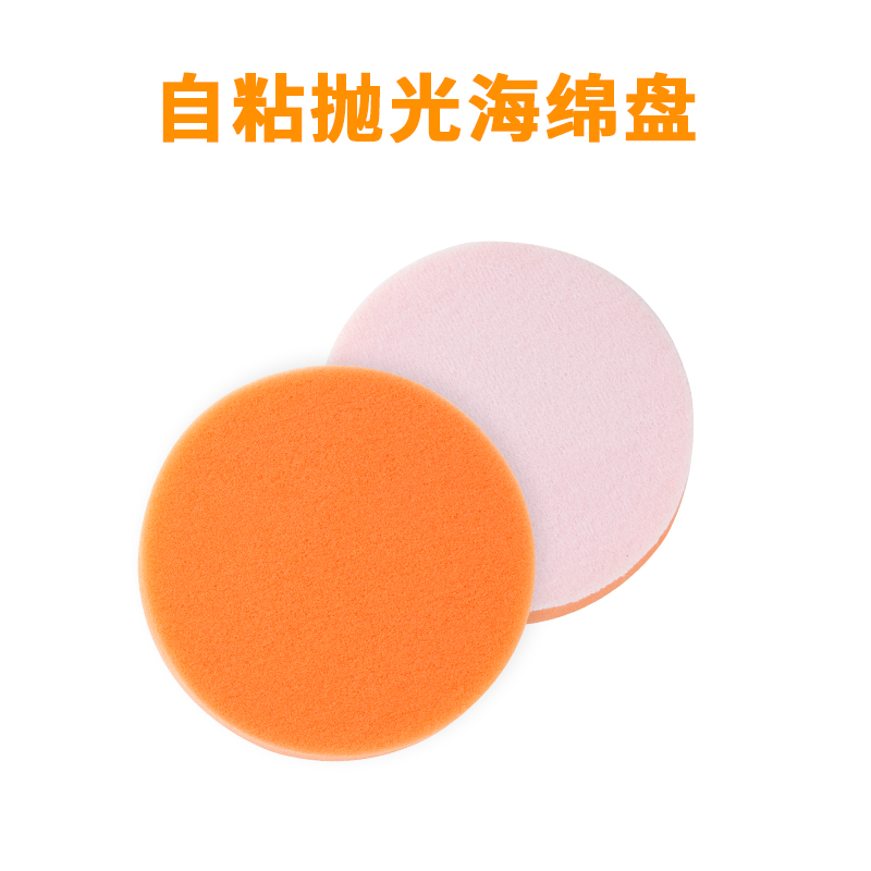 Car beauty polishing sponge plate Flat sponge ball self-adhesive polishing wheel Waxing sponge 4 inch sponge plate