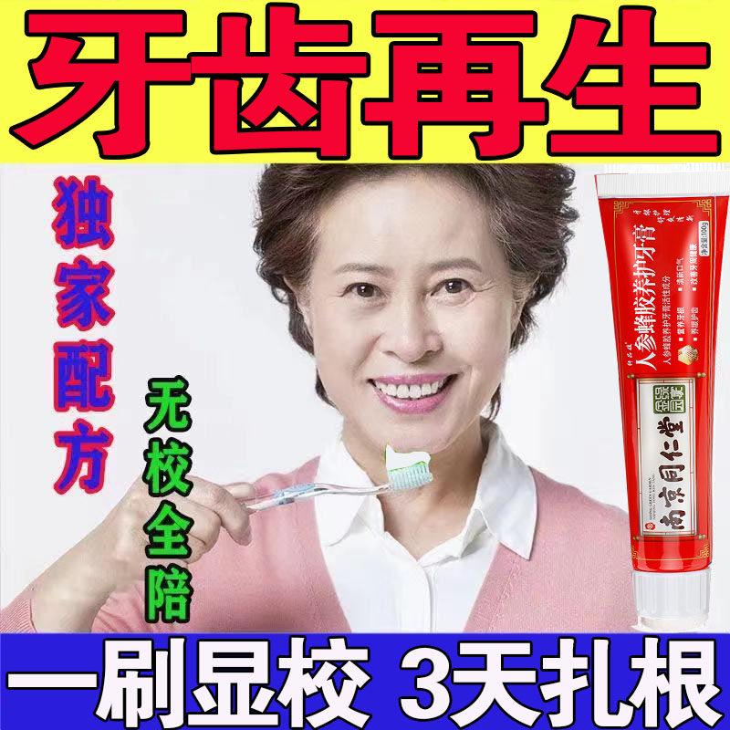 (Tooth Raise) Wide Interdental Teeth Loose Teeth Roots Expose Gum Pain Gum Receding Breath Fresh Toothpaste - Taobao