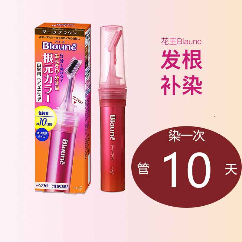 Straight Mail 2 Boxes Japan Native Version KAO Flowers King Blaune White Hair Root Dyeing And Hair Stick 10 Days No Denunciation Hair Pen