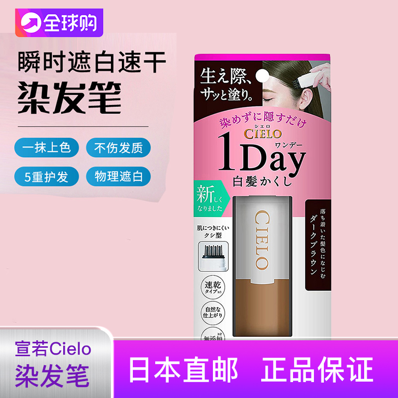 Direct mail Japan cielo Xuanruo 1day one-time hair dyeing refresh packaging female sideburns hairline cover white hair 3 boxes price