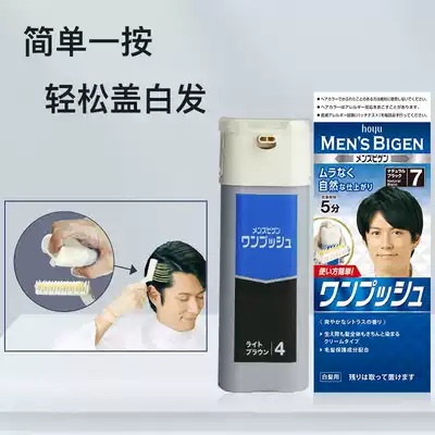 Japanese original Bigen Meiyuan hair dye press type male cover white hair black Gray father gift cream