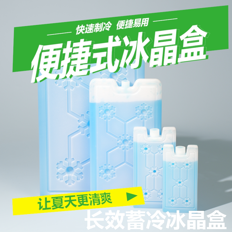 3个装冰袋冰晶无需注水冷藏保鲜反复冰板摆摊食品母乳降温空调