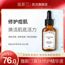 Yastin yasiting oligopeptides for the care of fine Chinese liquid girls for men to dispel and improve the small silver bottle official web of pimples
