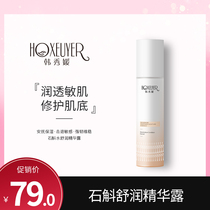 Han Xiuyuan essence dew muscle bottom repair water moisturizing and refreshing water to improve skin rough pulling compact to water down fine grain