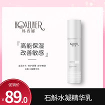 Han Xiuyuan essence lotion moisturizing and repairing compact hair hole nourishing sensitive muscle barrier clear and refreshing facial repair