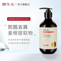 Hui Sheng Yuan Shampoo for water prevention and hair loss for boys and girls to stop itching and fluffy official