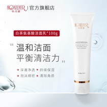 HOXEUYER Han Xiuyuan white tea amino acid washed surface milk nicotinamide deep cleaning water replenishing control oil cleaning surface milk