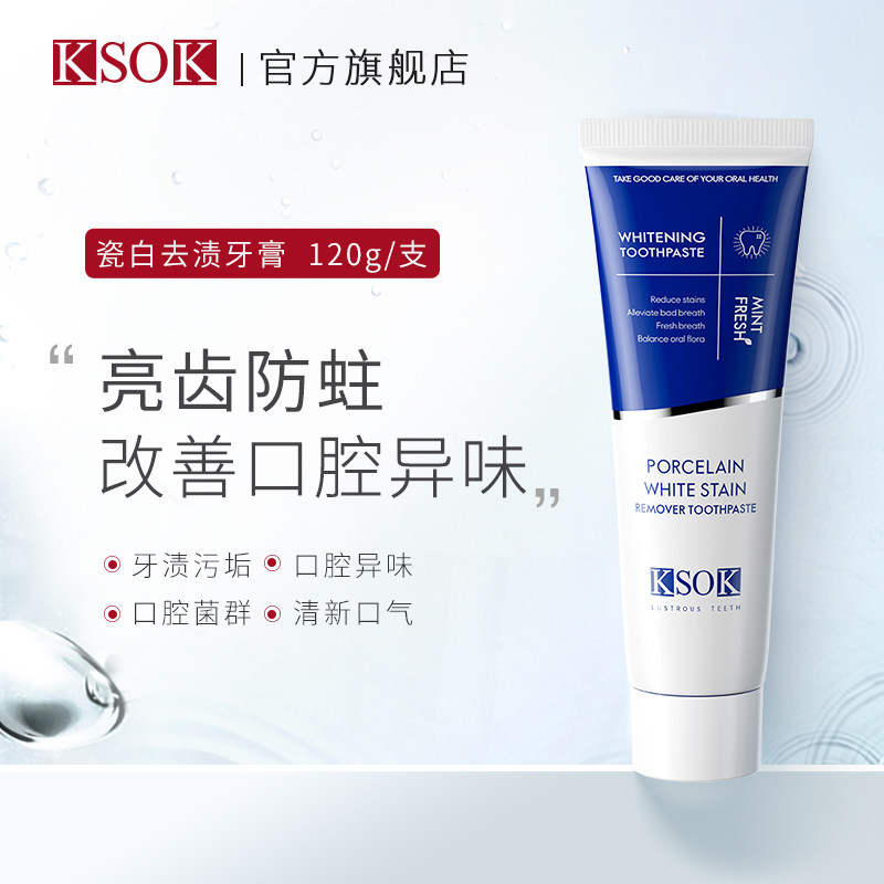 KSOK toothpaste white to stain fresh breath anti-decay toothpaste protective toothpaste improves the official flagship store of the oral cavity
