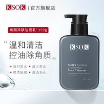 KSOK mens wash-face milk deep clean and refreshing moisturizing and clean face milk moisturizing control oil to black head positive cards