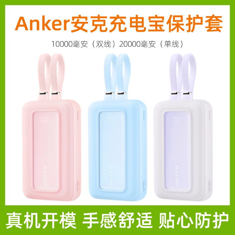 Suitable for Anker Power Bank Protective Cover 10000 Mah Anker Power Bank Film 20000 Mah Mobile Power Supply Suitable for Anker Power Bank Protective Cover 10000 Mah Anker Power Bank Film 20000 Mah Mobile Power Supply