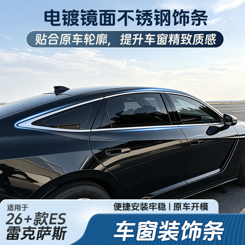 Suitable for 26 Models of Lexus Es300H Window Trim Strips, Stainless Steel Body Trim Strips, Door Frame Trim