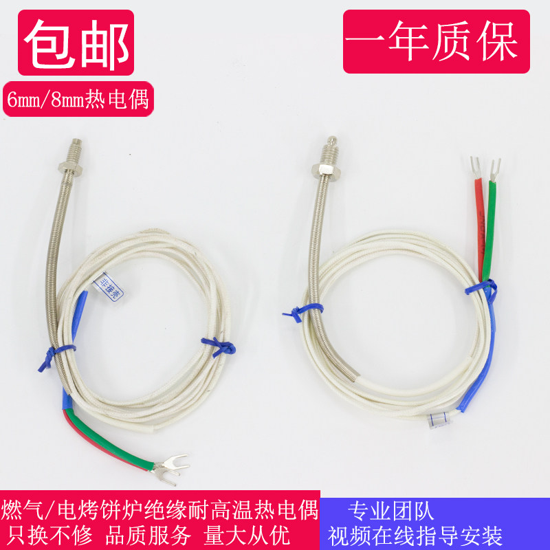 Commercial Gas Baking Cake Stove Machine Thermocouples Temperature-controlled Wire Monitor Electric Cake Pan Baking Oven Chives Cake Thermocouple Accessories