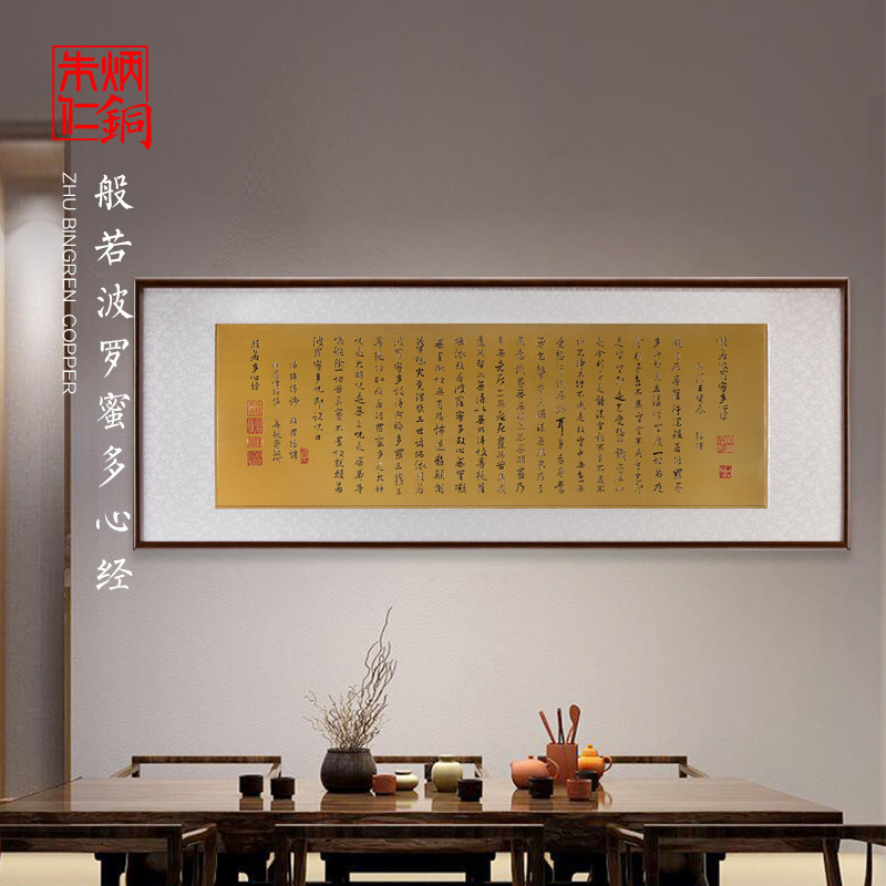 Zhu Bingren copper Prajna Paramita Heart Sutra decorative painting living room modern decorative painting calligraphy porch living room