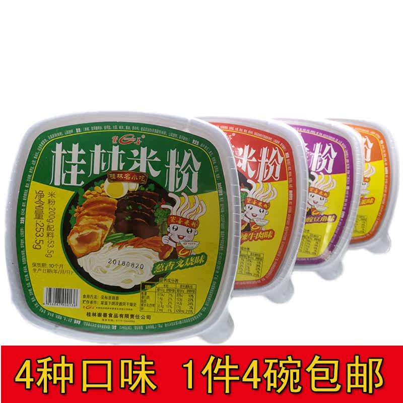 Guilin specialty Chongshan rice noodles 245g*4 bowls of convenient instant rice noodles braised char siu multi-flavor combination rice noodle snacks