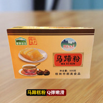 Guilin specialty of whole grains and horseshoe powder pure horseshoe cake powder thousand layer cake raw material Water Water Shepherd powder 250g500g