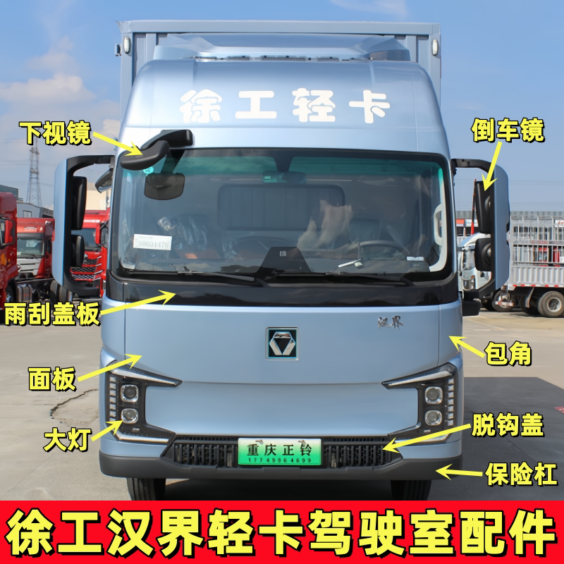 Xcmg Hanjie Light Truck Corner Pedal Guard New Energy Electric Vehicle Cab Bumper Frame Panel Wheel Arch Xcmg Hanjie Light Truck Corner Pedal Guard New Energy Electric Vehicle Cab Bumper Frame Panel Wheel Arch