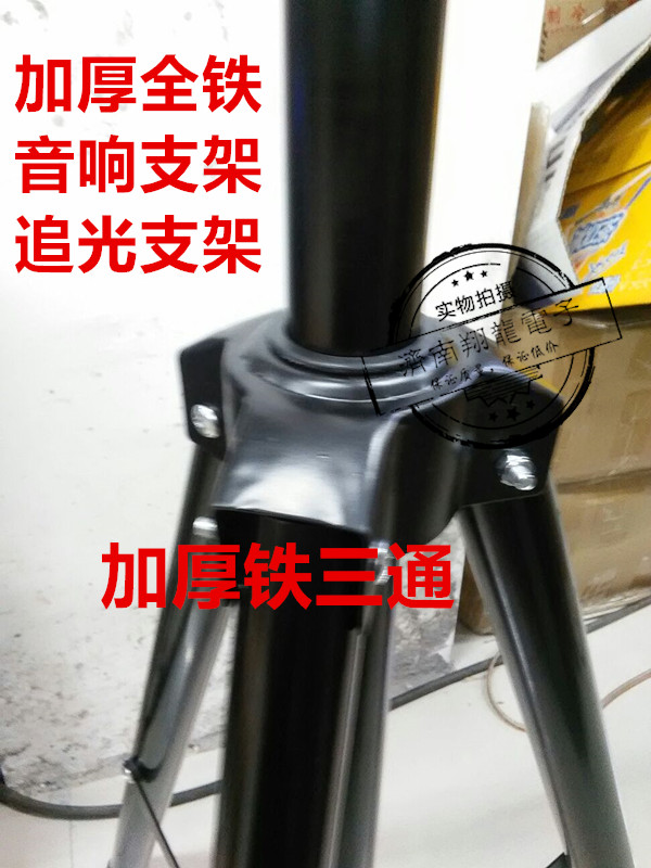Thickened all-iron speaker bracket light chasing bracket audio tripod speaker tripod universal type