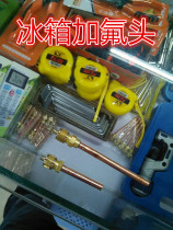 Refrigerator one-way valve refrigerator fluorination nozzle compressor connector refrigerator compressor fluorination quick connector