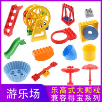 Compatible LEGO bricks large particles Y playground puzzle children 2-3-4 years old Ferris wheel swing building block accessories