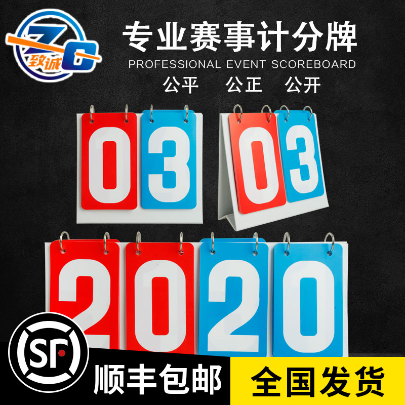 Table ball game scoreboard 4 digits 2 points 2 points scoreboard badminton two tennis basketball supplies accessories