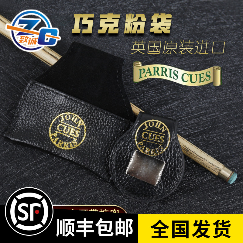 British import john parris billiard club chocolate powder bag jp chocolate powder pocket gun bag clip table supplies accessories