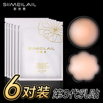 Smilai official milk stickers anti-bump areola nipple stickers Invisible anti-light waterproof ultra-thin breathable summer chest stickers