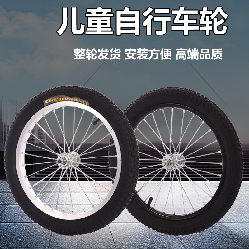 Children's bicycle tire front and rear wheel assembly full set of 1214 16 18 20 inch stroller trolley wheel