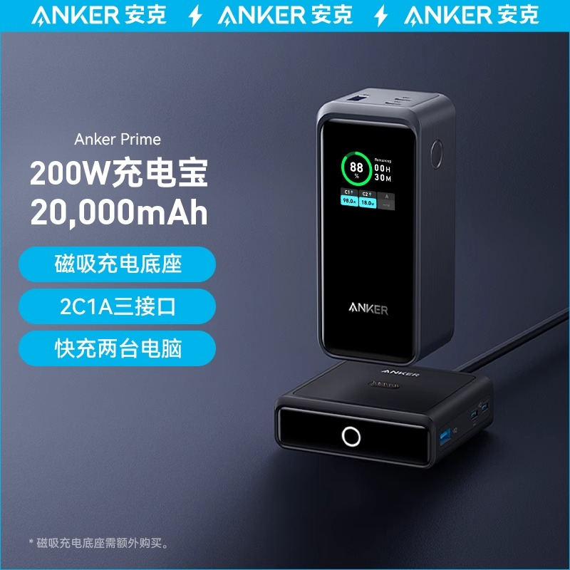 Anker Prime Anke 200W charging Bao 20000 mAh applicable macbook Apple phone with screen display-Taobao