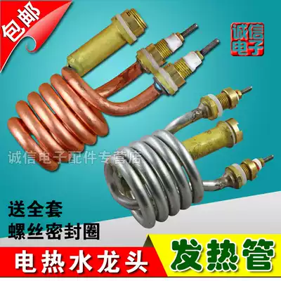 Quick Heat Electric faucet heating pipe heating pipe 3000W copper pipe instantaneous heat water heater accessories