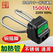Electric kettle accessories heating tube electric kettle accessories electric heating tube stainless steel electric kettle core 1500W copper pin