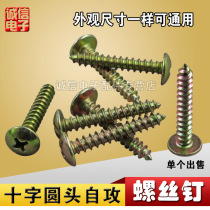 Washing machine reducer installation fixing screw large flat head self-tapping screw mushroom head self-tapping screw