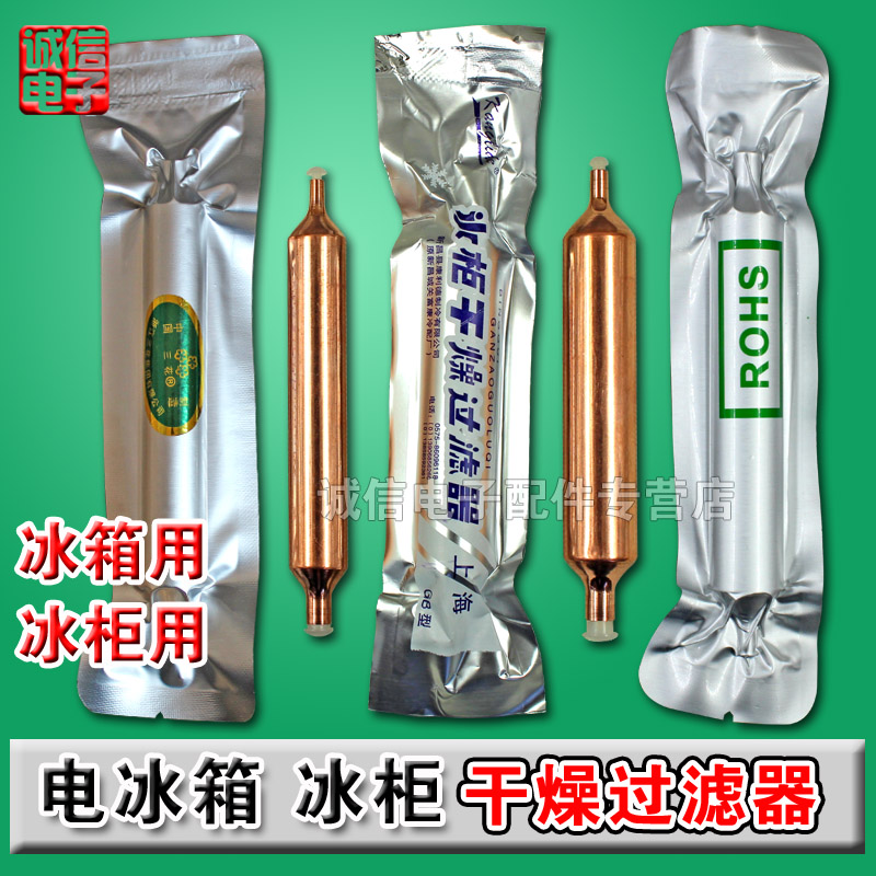 Refrigerator Dry Filter GB Type Freezer Filter Refrigeration Accessories Universal Fridge Accessories