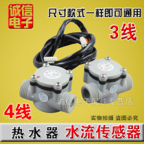 Water heater accessories water flow sensor 3-wire 4-wire water flow sensor switch accessories