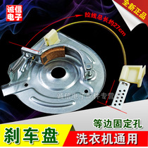 Semi-automatic washing machine brake disc dehydration motor brake device dewatering bucket dryer brake pads
