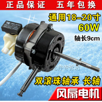 Floor fan motor table fan motor fan motor head fan double ball bearing shaft length 9cm