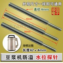 Soymilk machine temperature control probe temperature sensor sensor temperature probe 4 2CM single price