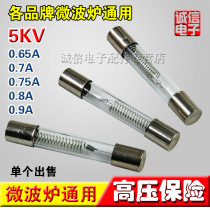 Microwave oven fuse 5KV0 75A0 8A 9A microwave oven high voltage fuse high voltage fuse (brand new)