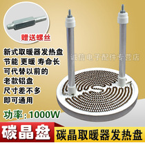 Vertical aluminum disc heater accessories small solar electric heating fan carbon crystal heating plate tube halogen tube