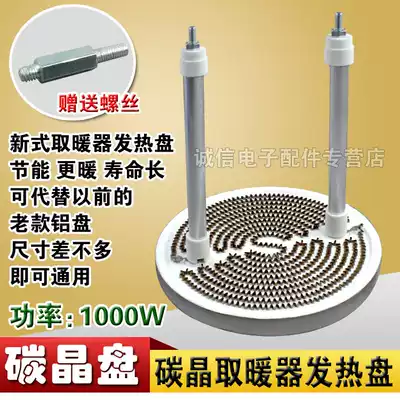 High quality horizontal and vertical aluminum disc heater accessories small sun heating plate lamp halogen tube carbon crystal heating plate